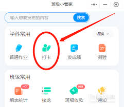 班级小管家如何进行打卡