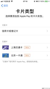 iPhone交通卡转移方法