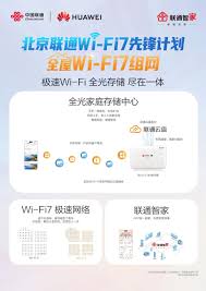 北京联通与华为合作升级Wi
