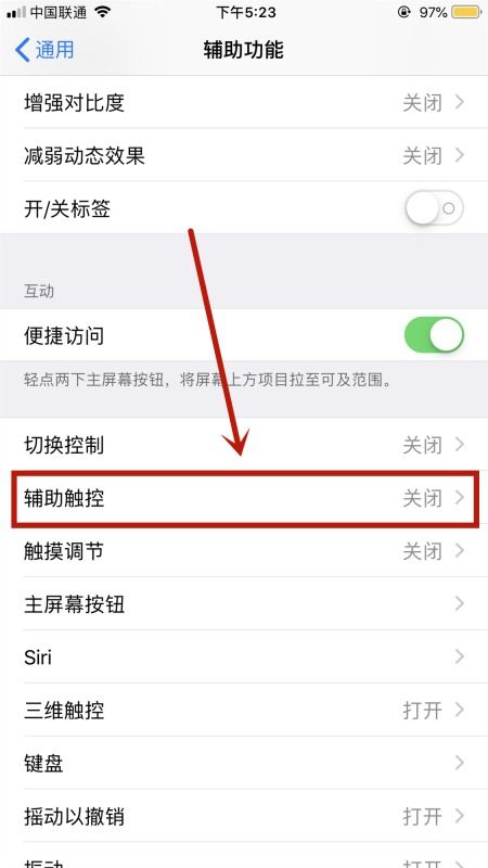 苹果手机悬浮球设置教程