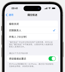 iOS17升级后隔空投送自动拒绝怎么办