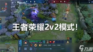 王者荣耀2v2模式何时截止