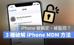 无需密码解除iPhone远程管理（MDM）的技巧有哪些