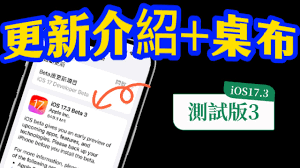 iOS17.3beta3更新了哪些内容