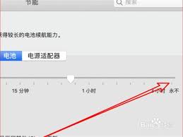 Mac电脑睡眠时间调整方法