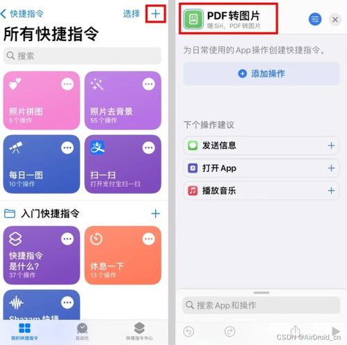 苹果快捷指令设置方法