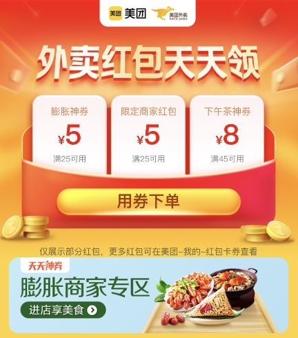 美团外卖天天神券领取位置在哪