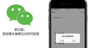 微信朋友圈编辑功能怎么用
