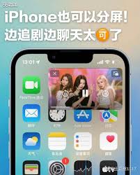 苹果手机分屏操作指南