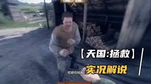 天国拯救2游戏流程详解