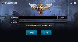 lol修复教程