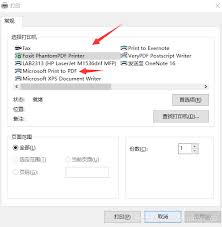 印象笔记如何导出PDF文档
