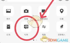 微信送礼物小白指南