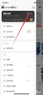 网易云音乐如何停止自动续费