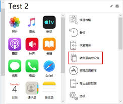 苹果如何迁移数据至另一台苹果设备