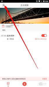 正点闹钟如何设置报时功能