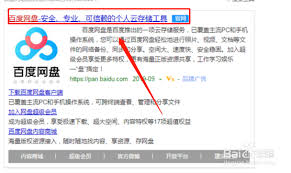 电脑百度网盘如何更换绑定的手机号