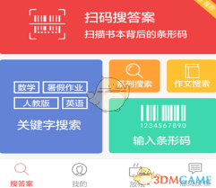 作业帮如何扫描搜整本答案