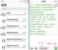 苹果手机如何群发信息