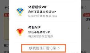 腾讯视频vip如何取消自动续费