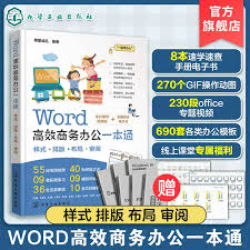 word排版技巧全解