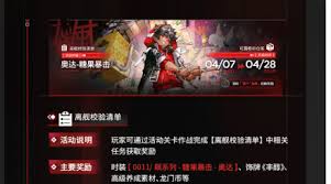 明日方舟离解复合活动玩法是什么