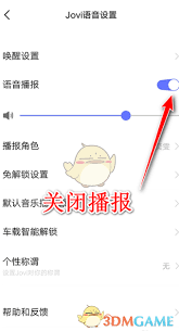 jovi语音如何关闭语音唤醒功能