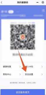 健康码家庭码解绑教程