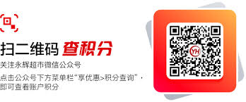 永辉超市积分卡如何查积分