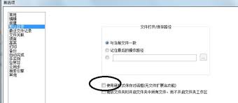 notepad文件是否会自动保存