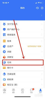 花呗如何开通苹果手机支付功能
