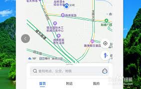 高德地图如何取消店铺授权登录