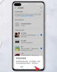 华为手机杂志锁屏关闭方法