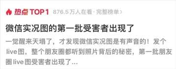 苹果手机无法查看朋友圈Live照片怎么办