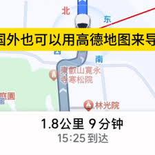 高德地图如何切换至国外版本