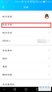 随手记如何绑定解绑QQ账号