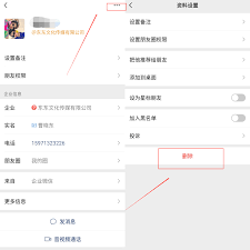 企业微信如何移除外部联系人