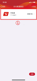 广州地铁app绑卡教程