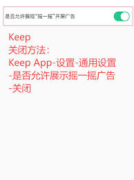 菜鸟如何关闭摇一摇功能