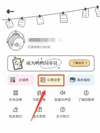 我要做计划app如何设置心情日记