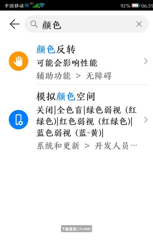 华为手机屏幕变灰白如何恢复