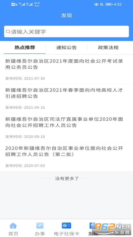 湖南智慧人社如何更改绑定的手机号
