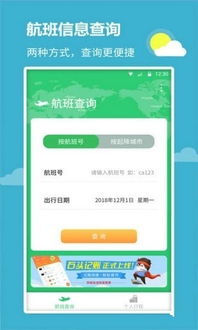 航班管家查看过往行程指南