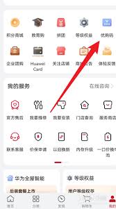 华为优购码使用方法