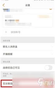 王者营地如何隐身访问他人账号