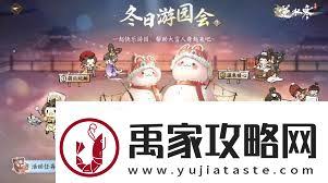 逆水寒手游初冬献暖活动怎么玩