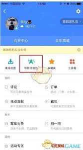 高德地图怎么制作个人语音包