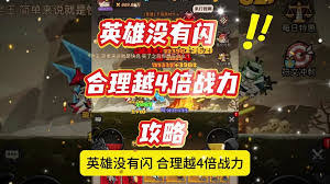 英雄没有闪干涸高地9是什么
