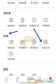 中公题库如何查看刷题历史