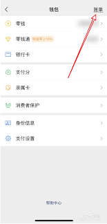 微信转账如何退回查询